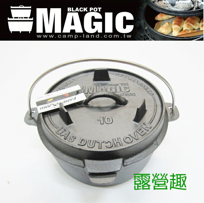 【露營趣】中和 MAGIC RV-IRON 545N 10吋 荷蘭鍋 鑄鐵鍋 平底鍋 煎鍋 烤盤