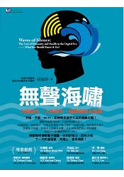 無聲海嘯:大腦退化、人性喪失、健康淪陷大危機