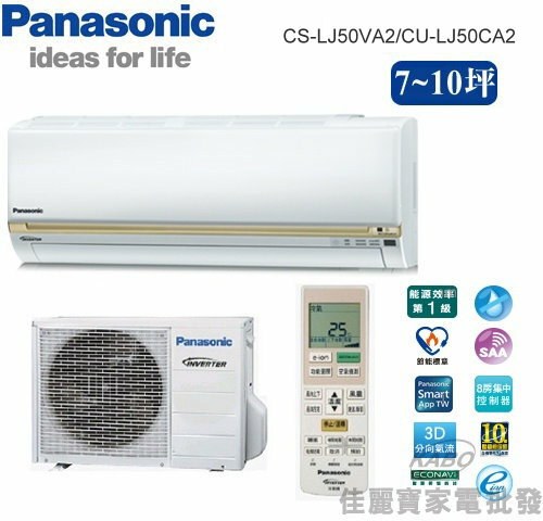 【佳麗寶】--(含標準安裝)(國際Panasonic)7-10坪頂極型LJ分離式冷氣CS-LJ50VA2 CU-LJ50CA2