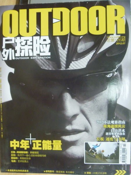 【書寶二手書T4／雜誌期刊_YHL】OUTDOOR戶外探險_126期_中年正能量等