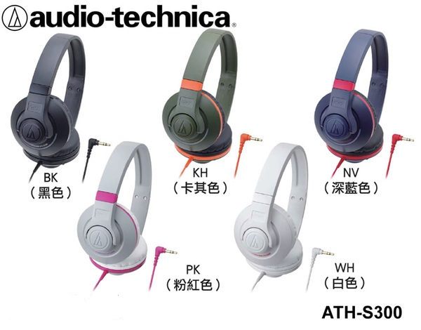 audio-technica 鐵三角 ATH-S300 (贈收納袋) 摺疊耳罩耳機  