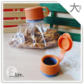 【aife life】保鮮封口蓋-大(6cm)/圓形封口蓋/多功能食品密封蓋/保鮮防潮蓋/塑料袋封口夾