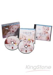 0歲音樂：開發寶寶優質潛能(雙CD)