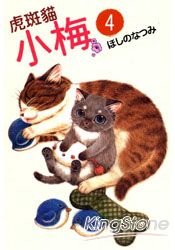 虎斑貓小梅04