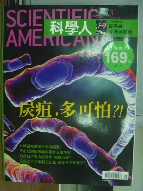 【書寶二手書T1／雜誌期刊_QML】科學人_第3期_炭疽多可怕等