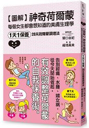 圖解神奇荷爾蒙:每個女生都會想知道的美膚生理學