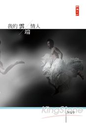 我的雲端情人