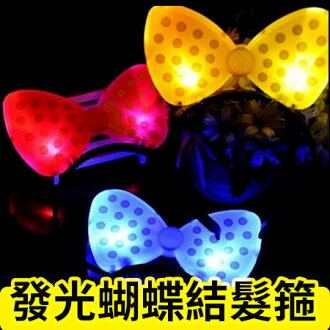 發光蝴蝶結造型髮圈髮箍 發光髮箍 不挑款