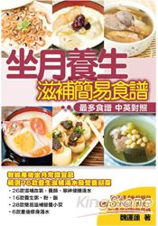 坐月養生滋補簡易食譜