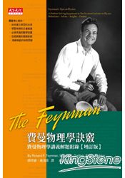 費曼物理學訣竅(增訂版)