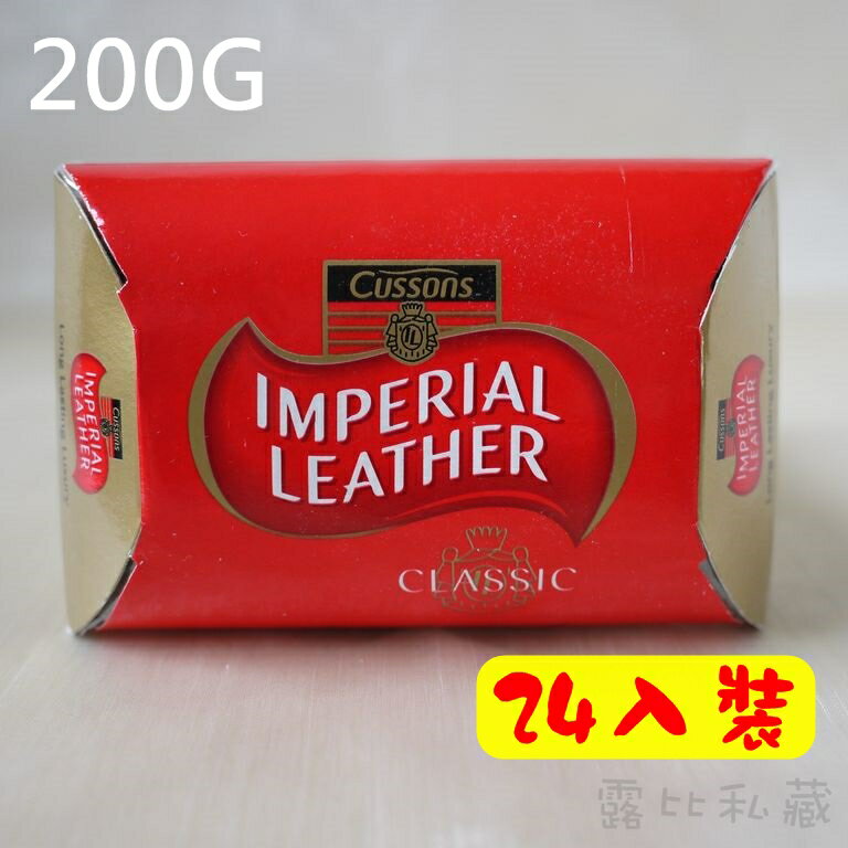 CUSSONS帝王皂/潤膚皂 200G (24入裝)