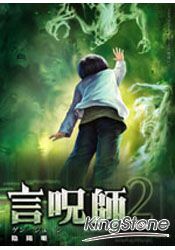 言咒師02陰陽眼