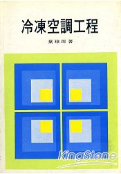 冷凍空調工程