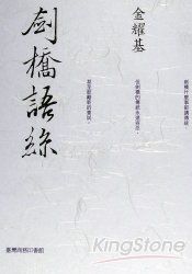 劍橋語絲 ：新岫廬文庫