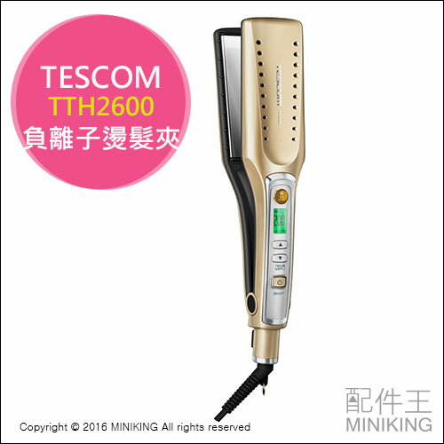 【配件王】日本代購 TESCOM TTH2600 雙負離子燙髮夾 平板夾 負離子平板燙 自動電源  