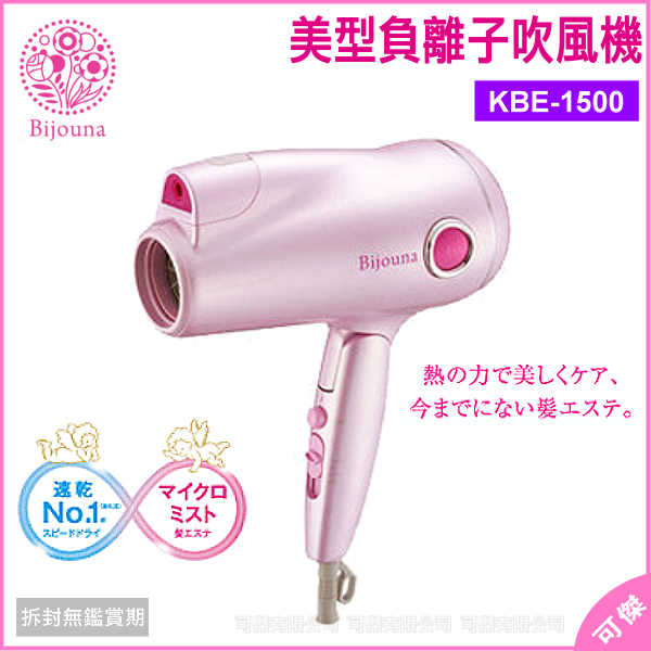 可傑 BijounaKBE -1500美型負離子吹風機 沙龍級 粉色可添加美髮精華 極緻護理吹髮