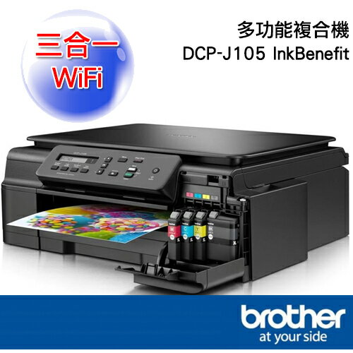 Brother DCP-J105 無線多功能複合機