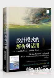設計模式的解析與活用