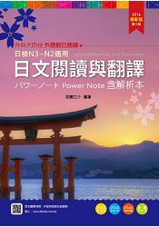 日文閱讀與翻譯(外語群日語類)2016年版含解析本-升科大四技(附贈OTAS題測系統)