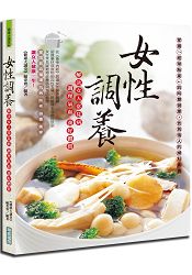 女性調養:解決女人常見病,調理氣血、養好體質(全彩)