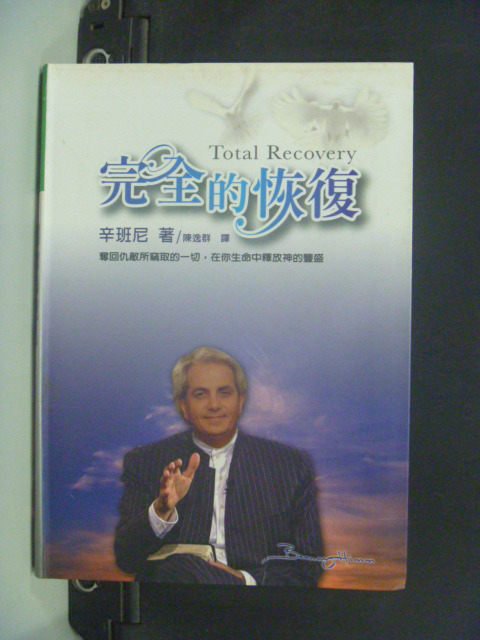 【書寶二手書T2／宗教_JJV】完全的恢復_辛班尼(Benny Hinn)著; 陳逸群譯