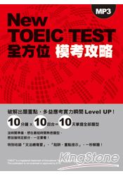 New TOEIC Test全方位模考攻略 (附MP3)
