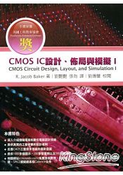 CMOS IC設計、佈局與模擬Ⅰ