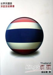 泰國(Thailand)