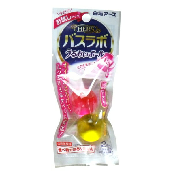 可傑 日本製 白元 HERS 滋潤 保濕 入浴球 (2入)