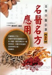 名醫名方應用