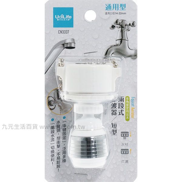 【九元生活百貨】通用型兩段式水波器/短型 導水管 濾水頭