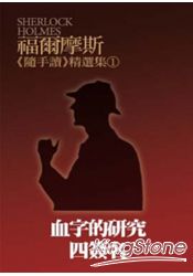福爾摩斯《隨手讀》精選集(1)