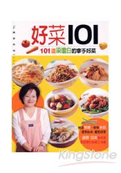 好菜101