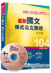 高普考、地方特考、各類特考：最新國文 橫式公文勝經 ＜讀書計畫表＞