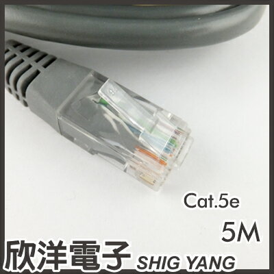 ※ 欣洋電子 ※ Cat.5e 灰色網路線 5M / 5米 (CBL-05-5e)  