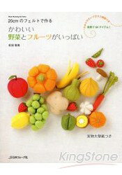 用不織布做可愛的蔬菜水果