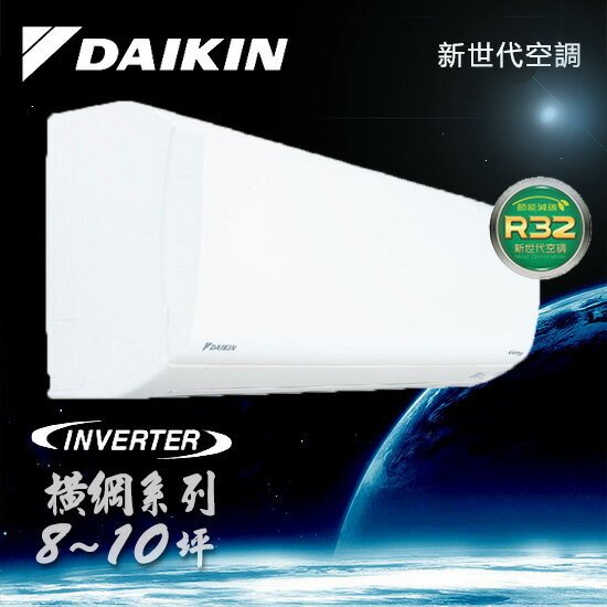 DAIKIN大金冷氣 橫綱系列 變頻冷暖 RXM50NVLT/FTXM50NVLT 含標準安裝