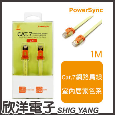※ 欣洋電子 ※ 群加科技 Cat.7 超高速網路扁線 / 1M 檸檬黃色 ( CAT7-EFIMG14 )