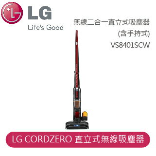 【LG】LG CORDZERO 直立式無線吸塵器 無線二合一直立式吸塵器(含手持式) VS8401SCW