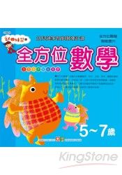全腦數學(幼幼練習本)