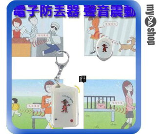 《DA量販店G》電子防丟器 從此不怕寵物/小孩走失/皮夾被偷 可尋物 聲音/振動(22-038)