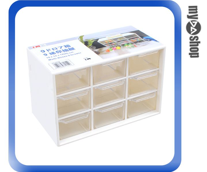 《DA量販店》居家 生活 9格 迷你收納盒 收納箱 飾品盒 辦公室 顏色隨機(79-4903)