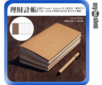 《DA量販店》理財記帳 適用 Traveler’s Notebook 旅人筆記本 標準尺寸(84-0003)