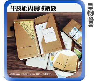 《DA量販店》厚牛皮紙收納 適用 Traveler’s Notebook 旅人筆記本 標準尺寸(84-0012)