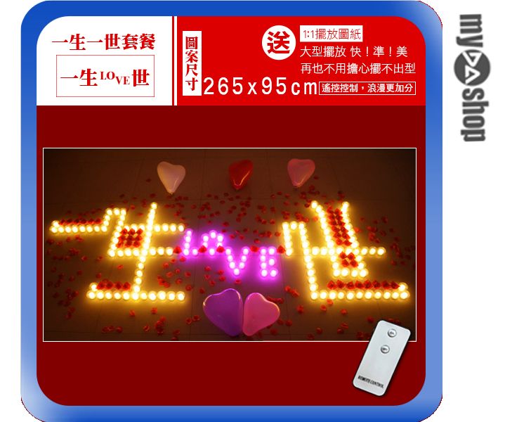 《DA量販店》遙控 LED 電子 蠟燭燈 一生一世 love 套餐 玫瑰花 附擺放圖(84-0088)