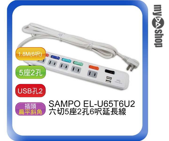 《DA量販店》聲寶 SAMPO 6切 5座 2孔 6呎 1.8M USB 延長線(W89-0001)