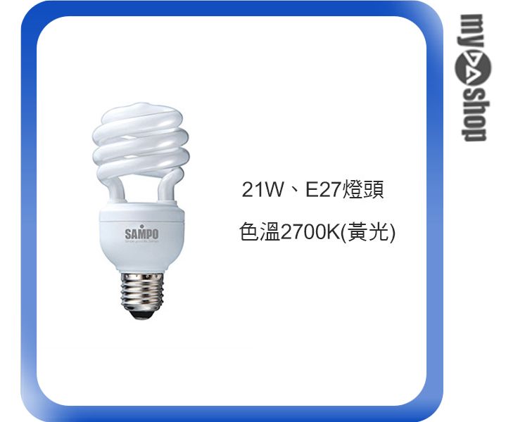 《DA量販店》聲寶SAMPO 21W E27 省電 LB-U21SLA 螺旋 燈泡 黃光(W89-0058)