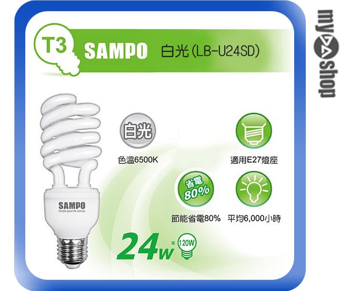 《DA量販店》聲寶SAMPO 24W E27 省電 LB-U24SD 螺旋 燈泡 白光(W89-0061)