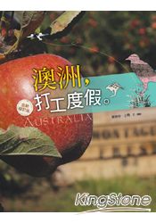澳洲,打工度假(全新修訂版)