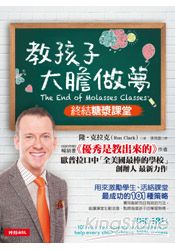 教孩子大膽作夢:終結糖漿課堂